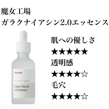 ガラクナイアシン2.0エッセンス/manyo/美容液を使ったクチコミ(1枚目)