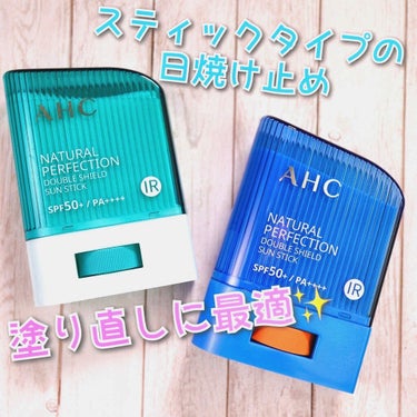  ナチュラルパーフェクションフレッシュサンスティック/AHC/日焼け止め・UVケアを使ったクチコミ（1枚目）