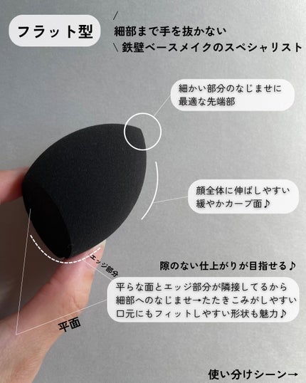 3Dメイクアップスポンジ(フラットカット型)/DAISO/パフ・スポンジを使ったクチコミ(5枚目)