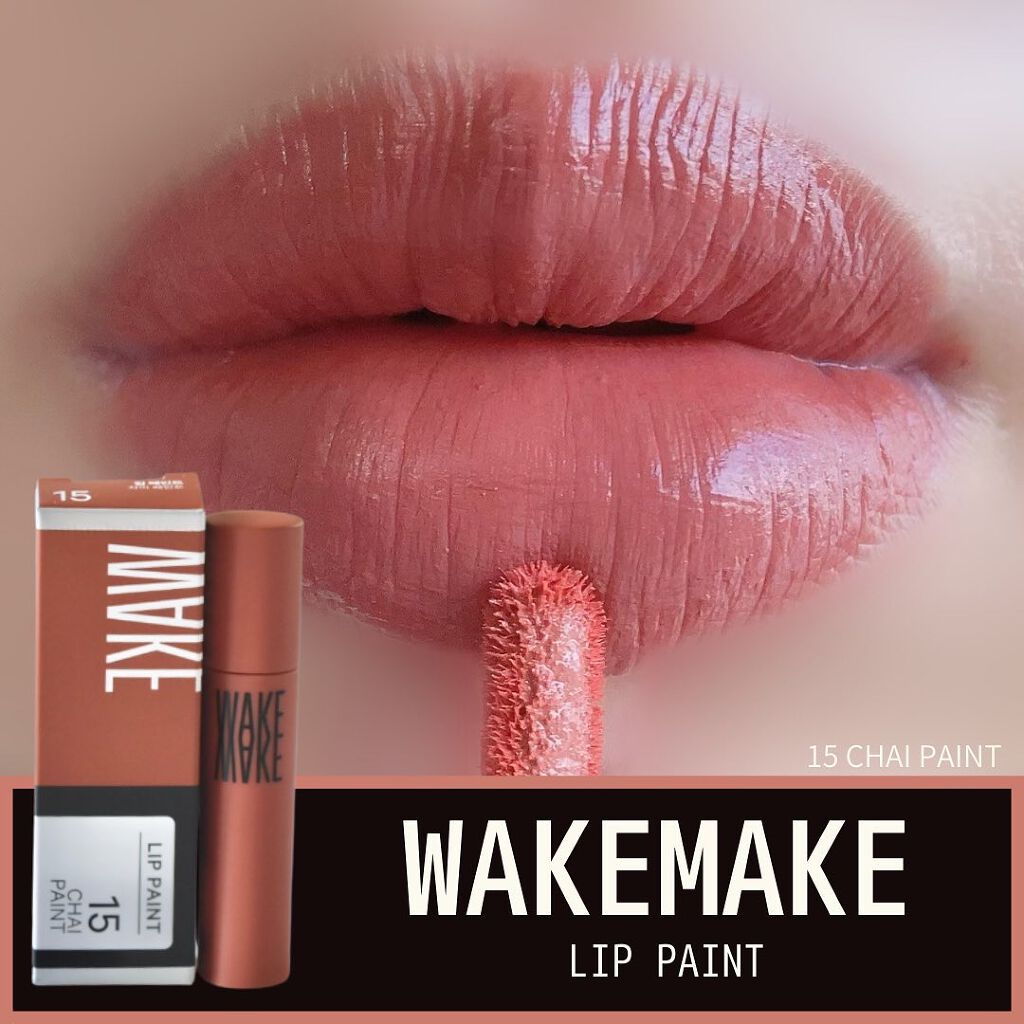  リップペイント/wakemake/口紅を使ったクチコミ（1枚目）