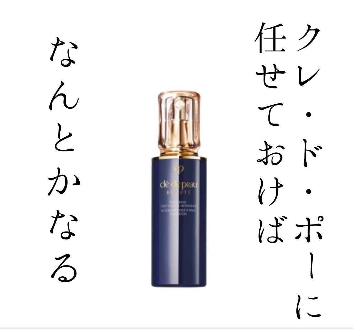 エマルションアンタンシヴn|クレ・ド・ポー ボーテの効果に関する