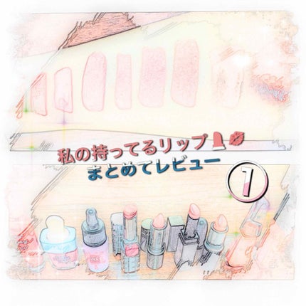 シマリング リップジャム/THREE/リップグロスを使ったクチコミ(1枚目)