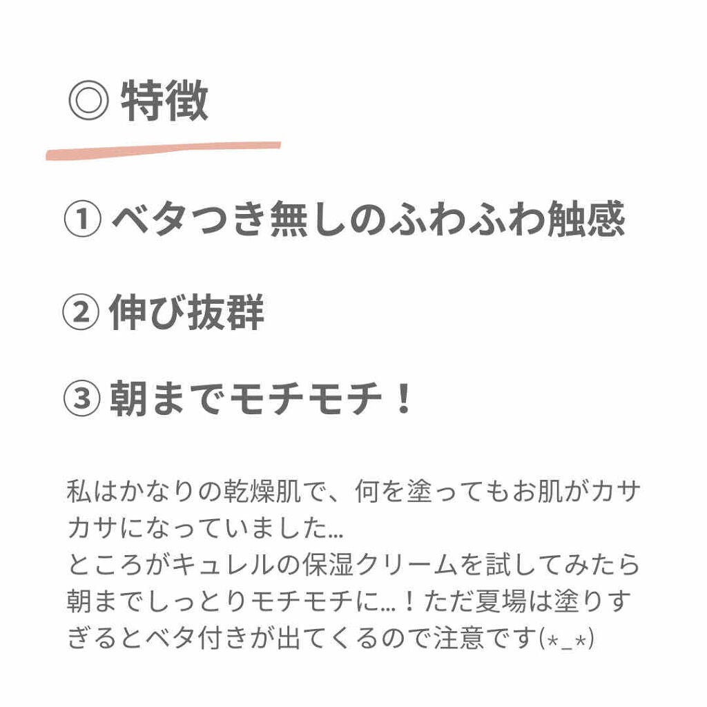 潤浸保湿 フェイスクリーム/キュレル/フェイスクリームを使ったクチコミ(3枚目)