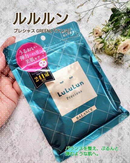 ルルルンプレシャス GREEN(Glow Up)/ルルルン/シートマスク・パックを使ったクチコミ(1枚目)