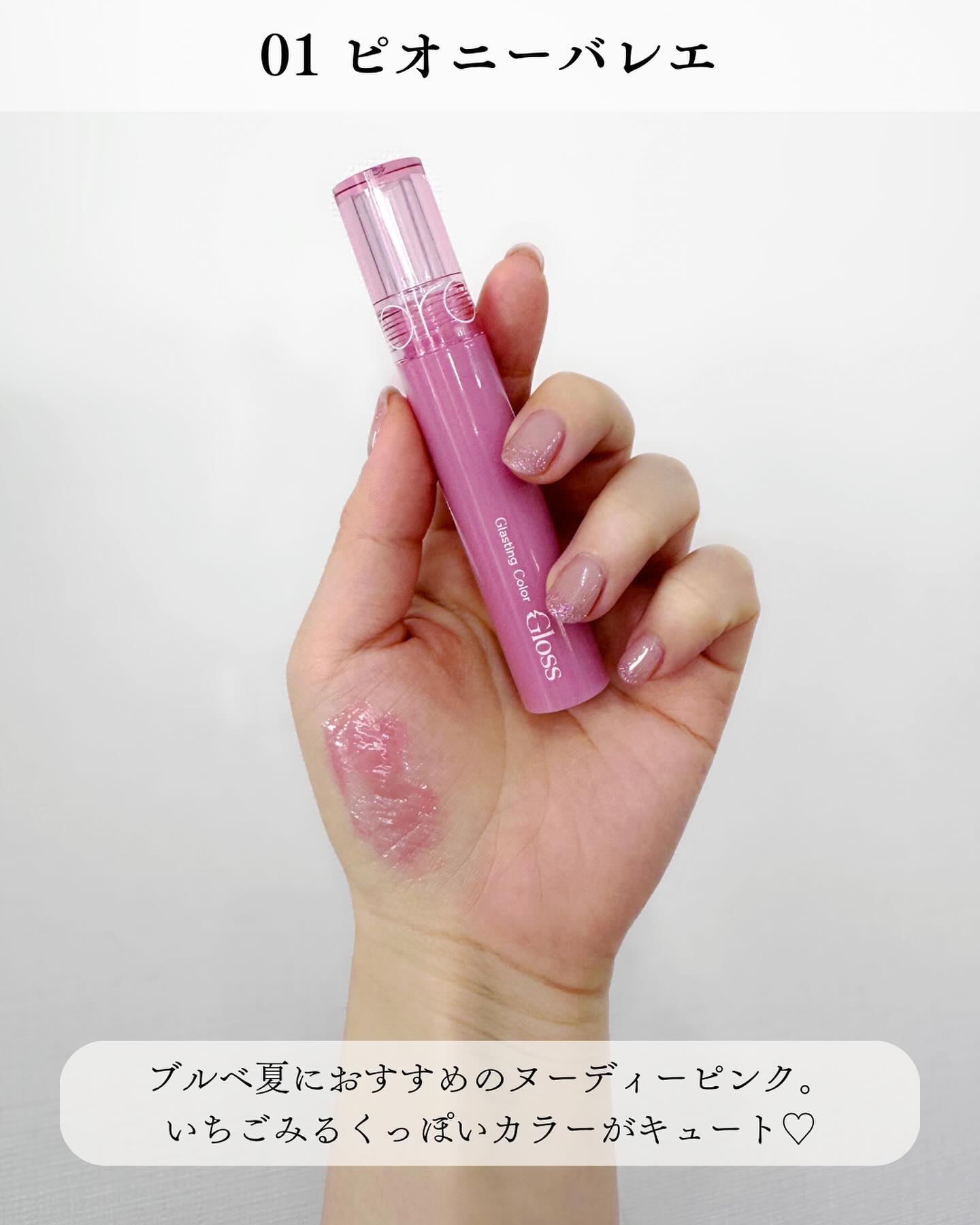 グラスティングカラーグロス/rom&nd/リップグロスを使ったクチコミ（3枚目）