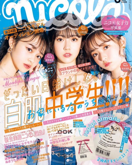 nicola 2020年6月号/nicola(ニコラ)/雑誌を使ったクチコミ(4枚目)