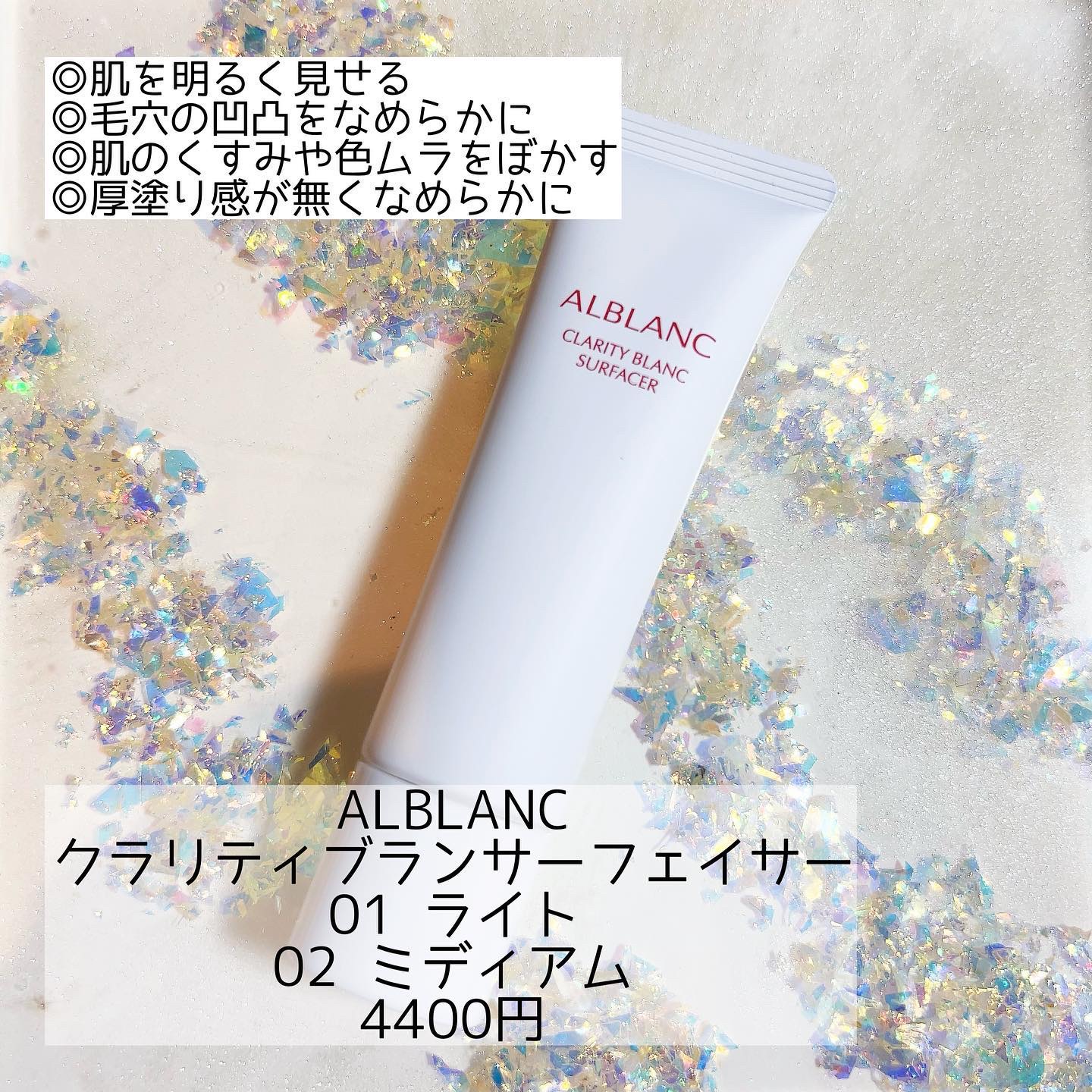 クラリティブラン サーフェイサー/ALBLANC/化粧下地を使ったクチコミ（1枚目）