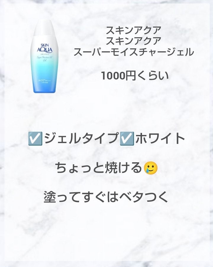 スキンアクア スーパーモイスチャージェル/スキンアクア/日焼け止めジェルを使ったクチコミ(3枚目)