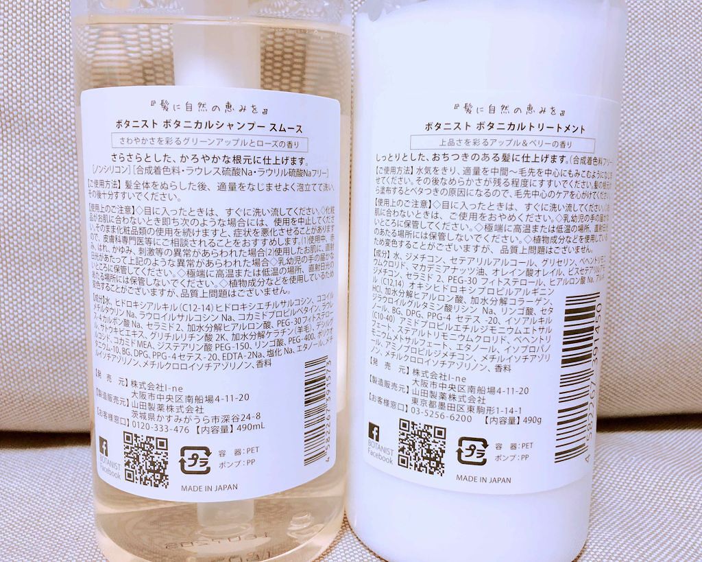 ボタニカルシャンプー／トリートメント(スムース) トリートメント/BOTANIST/シャンプー・コンディショナーを使ったクチコミ（2枚目）