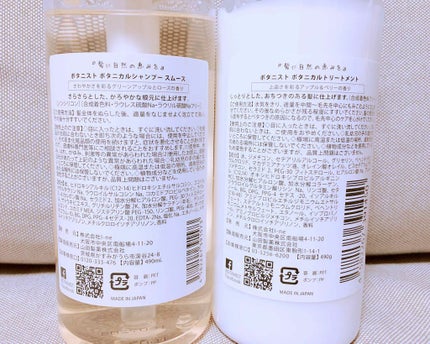 ボタニカルシャンプー/トリートメント(スムース)/BOTANIST/シャンプー・コンディショナーを使ったクチコミ(2枚目)