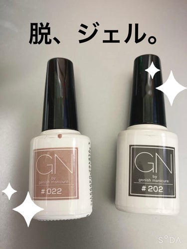 ジーエヌ バイ ジーニッシュマニキュア/ジーエヌバイジーニッシュマニキュア（GN by Genish Manicure)/マニキュアを使ったクチコミ（1枚目）