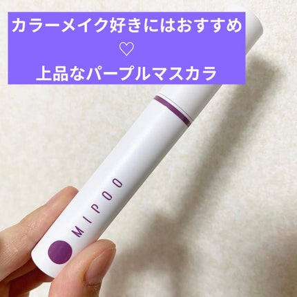 カラーマスカラ/MiPOO/マスカラを使ったクチコミ(1枚目)