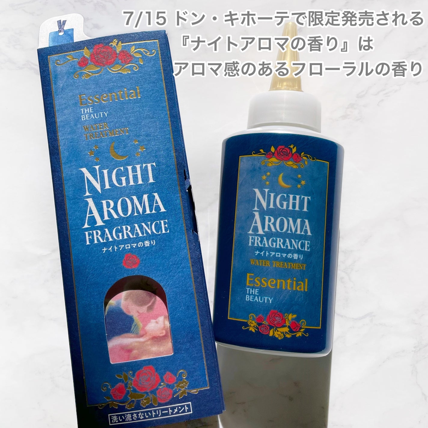 ザビューティー 髪のキメ美容ウォータートリートメント ナイトアロマの香り/エッセンシャル/ヘアオイルを使ったクチコミ(2枚目)