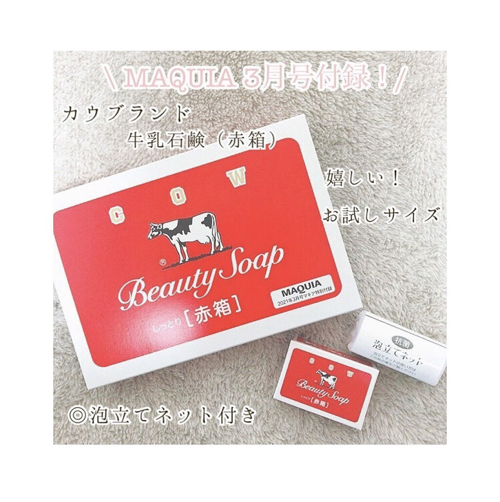 赤箱 (しっとり)/カウブランド/洗顔石鹸を使ったクチコミ（1枚目）