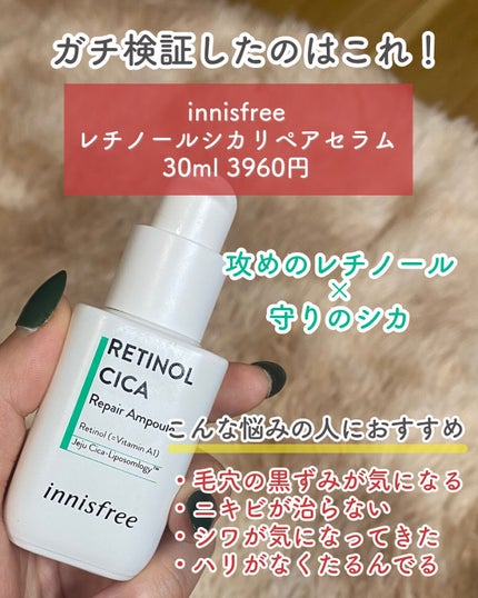 レチノール シカ リペア セラム/innisfree/美容液を使ったクチコミ(2枚目)
