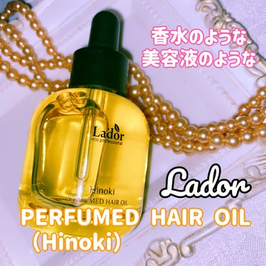 パフュームヘアオイル ヒノキ/La'dor/ヘアオイルを使ったクチコミ（1枚目）