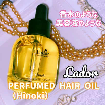 パフュームヘアオイル ヒノキ/La'dor/ヘアオイルを使ったクチコミ(1枚目)