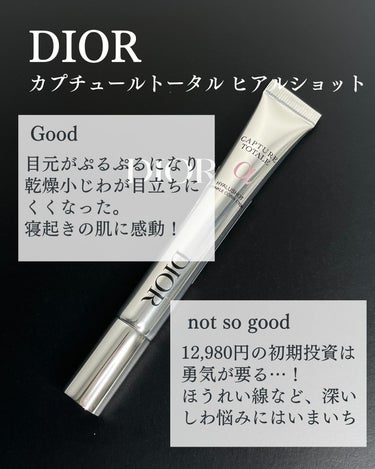 カプチュール トータル ヒアルショット/Dior/美容液を使ったクチコミ（4枚目）