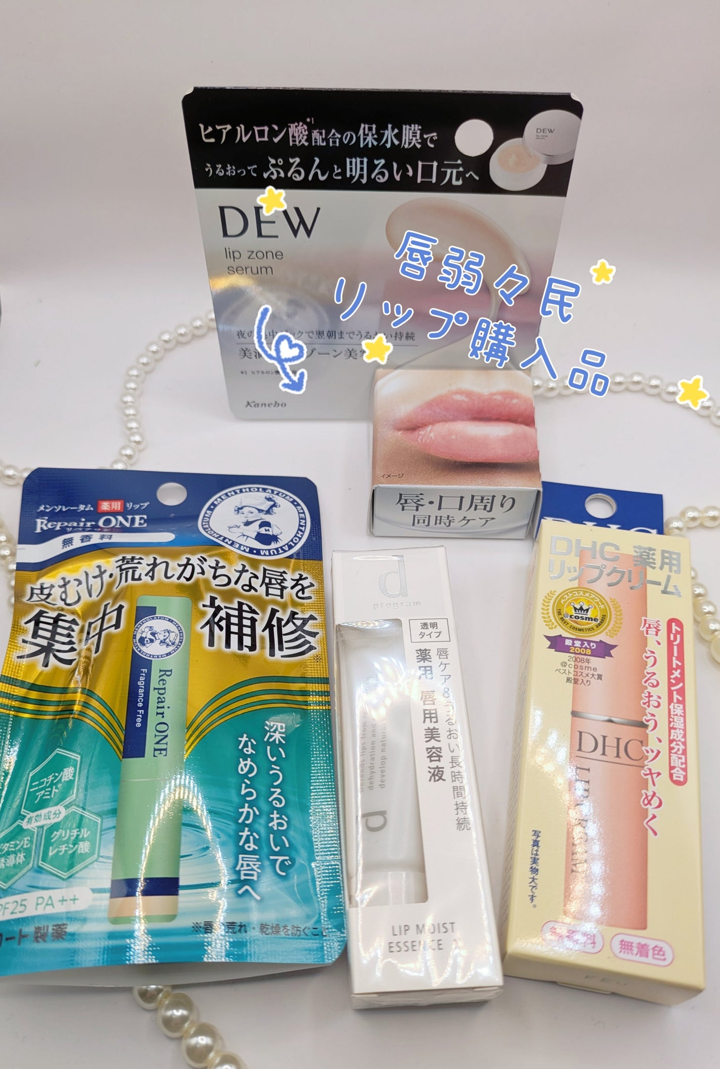 DHC 薬用リップクリーム/DHC/リップクリームを使ったクチコミ(1枚目)