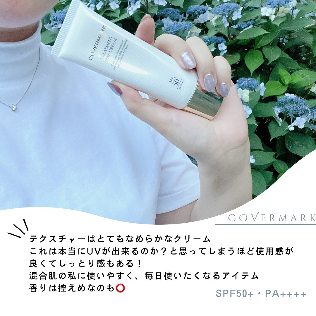 トリートメント デイ クリーム/COVERMARK/日焼け止めクリームを使ったクチコミ（2枚目）