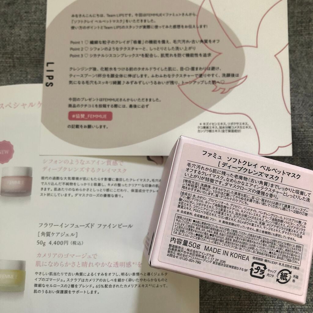 ソフトクレイ ベルベットマスク/FEMMUE/洗い流すパック・マスクを使ったクチコミ(2枚目)