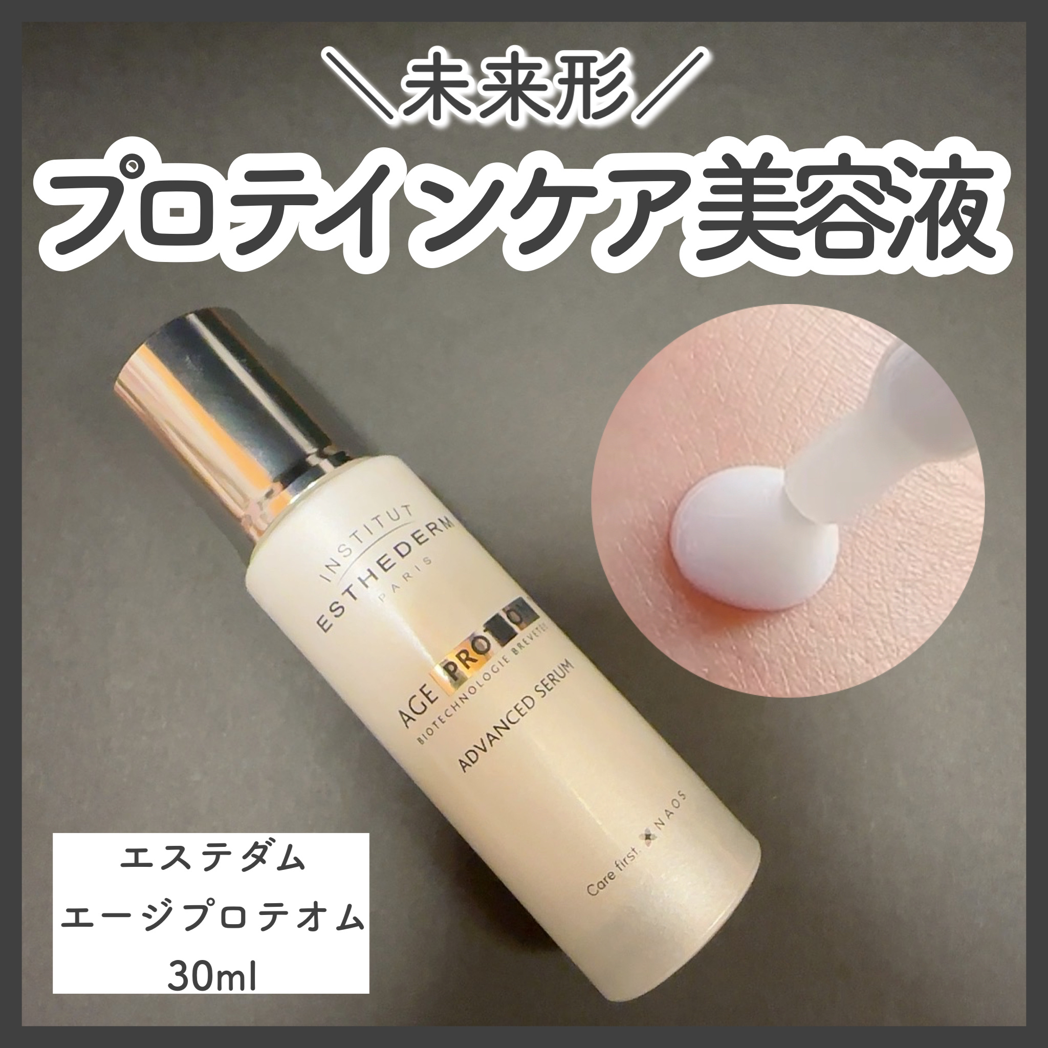 エージプロテオム/エステダム/美容液を使ったクチコミ（1枚目）