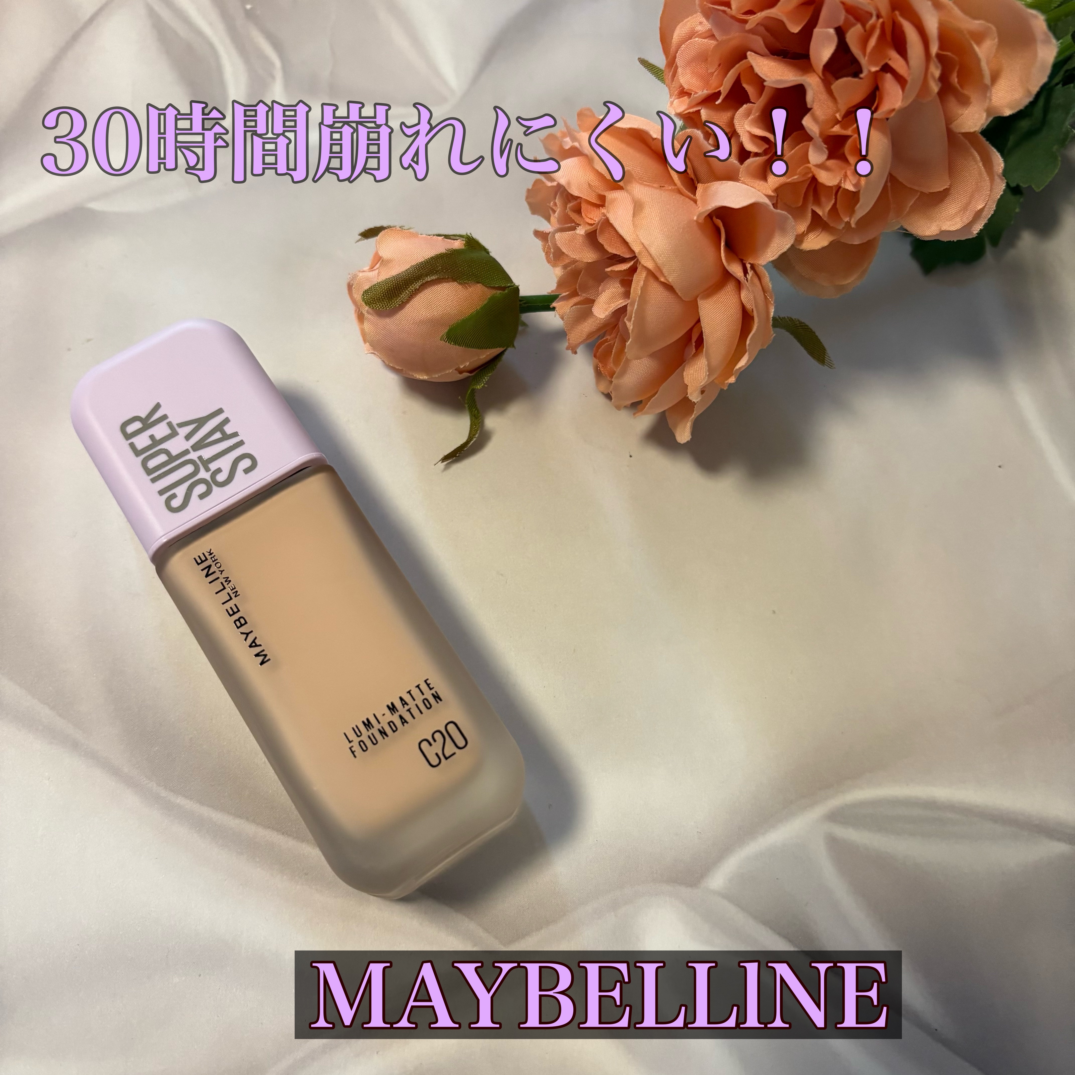 SPステイ ルミマット リキッド ファンデーション/MAYBELLINE NEW YORK/リキッドファンデーションを使ったクチコミ（1枚目）