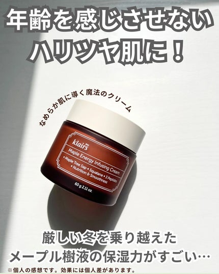メープルエナジーインフュージングクリーム/Klairs/フェイスクリームを使ったクチコミ(2枚目)