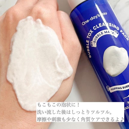 バブルクレンジングパック/One-day's you/洗い流すパック・マスクを使ったクチコミ(3枚目)