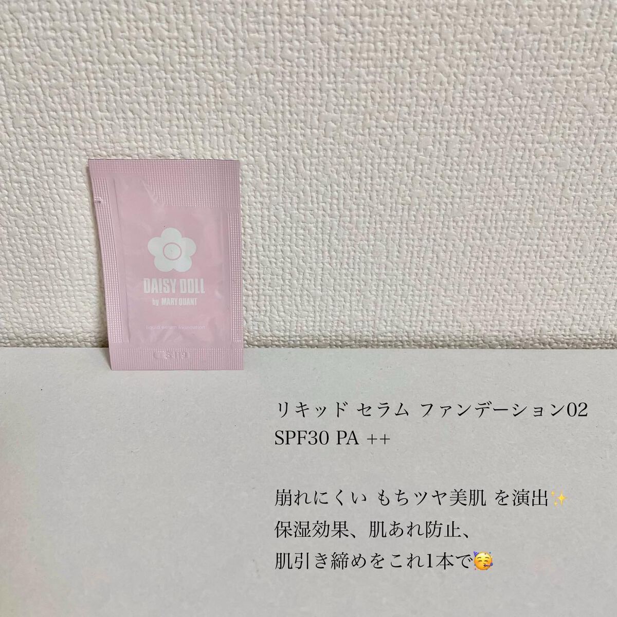 リキッド セラム ファンデーション/DAISY DOLL by MARY QUANT/リキッドファンデーションを使ったクチコミ(5枚目)