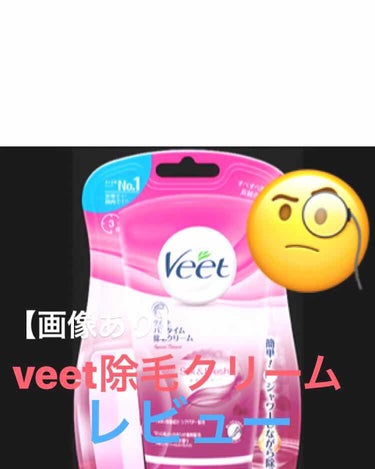 バスタイム除毛クリーム サプレム・エッセンス/Veet/除毛クリームを使ったクチコミ（1枚目）