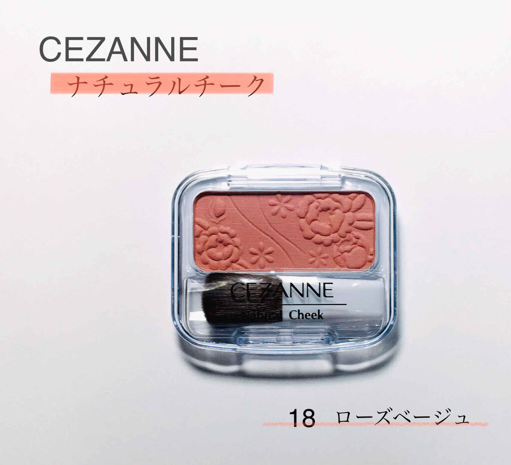 ナチュラル チークN/CEZANNE/パウダーチークを使ったクチコミ（1枚目）