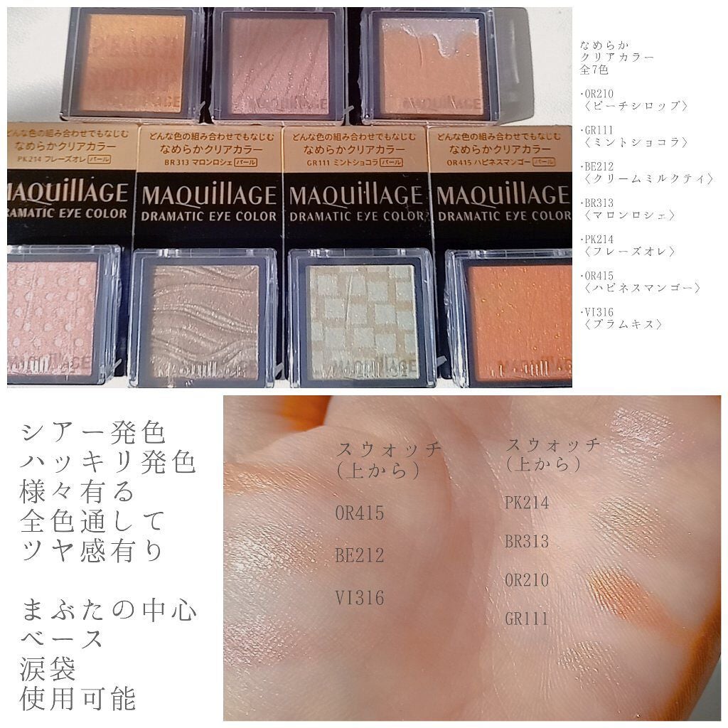 ドラマティックアイカラー (パウダー)/(クリーム)/マキアージュ/アイシャドウパレットを使ったクチコミ(6枚目)