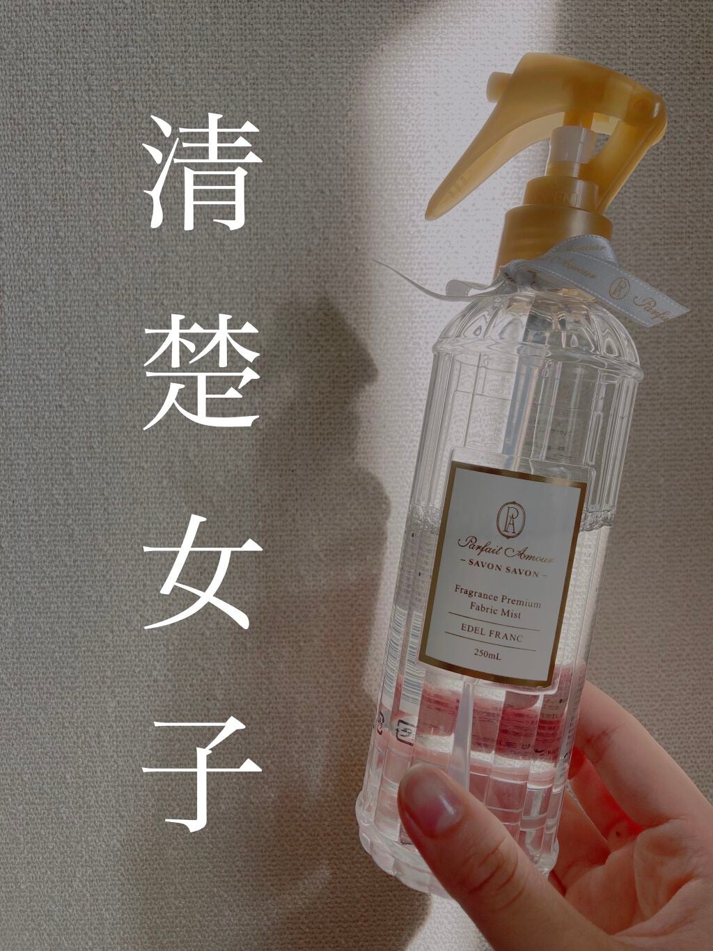 フレグランス プレミアム ファブリックミスト/パルフェタムール サボンサボン/ファブリックミストを使ったクチコミ(1枚目)