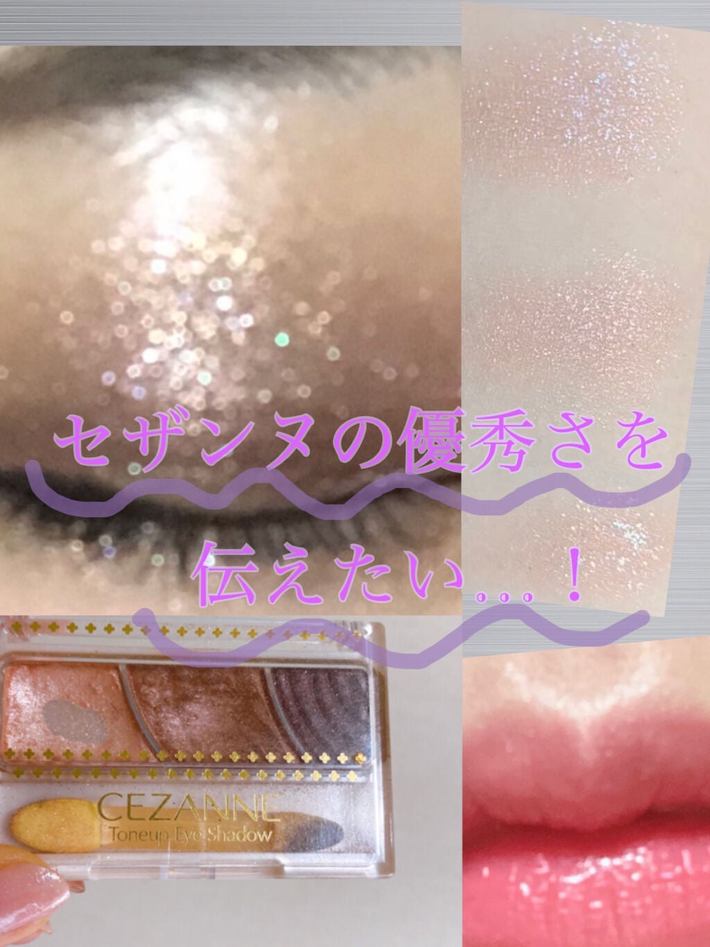 トーンアップアイシャドウ/CEZANNE/アイシャドウパレットを使ったクチコミ(1枚目)