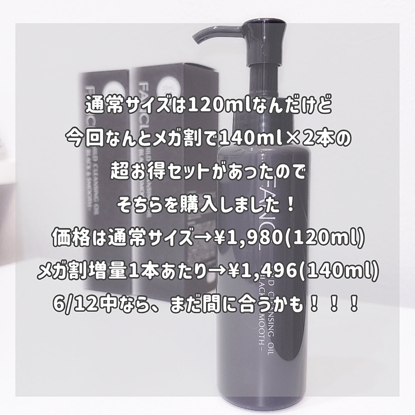 マイルドクレンジング オイル〈ブラック&スムース〉/ファンケル/オイルクレンジングを使ったクチコミ(3枚目)