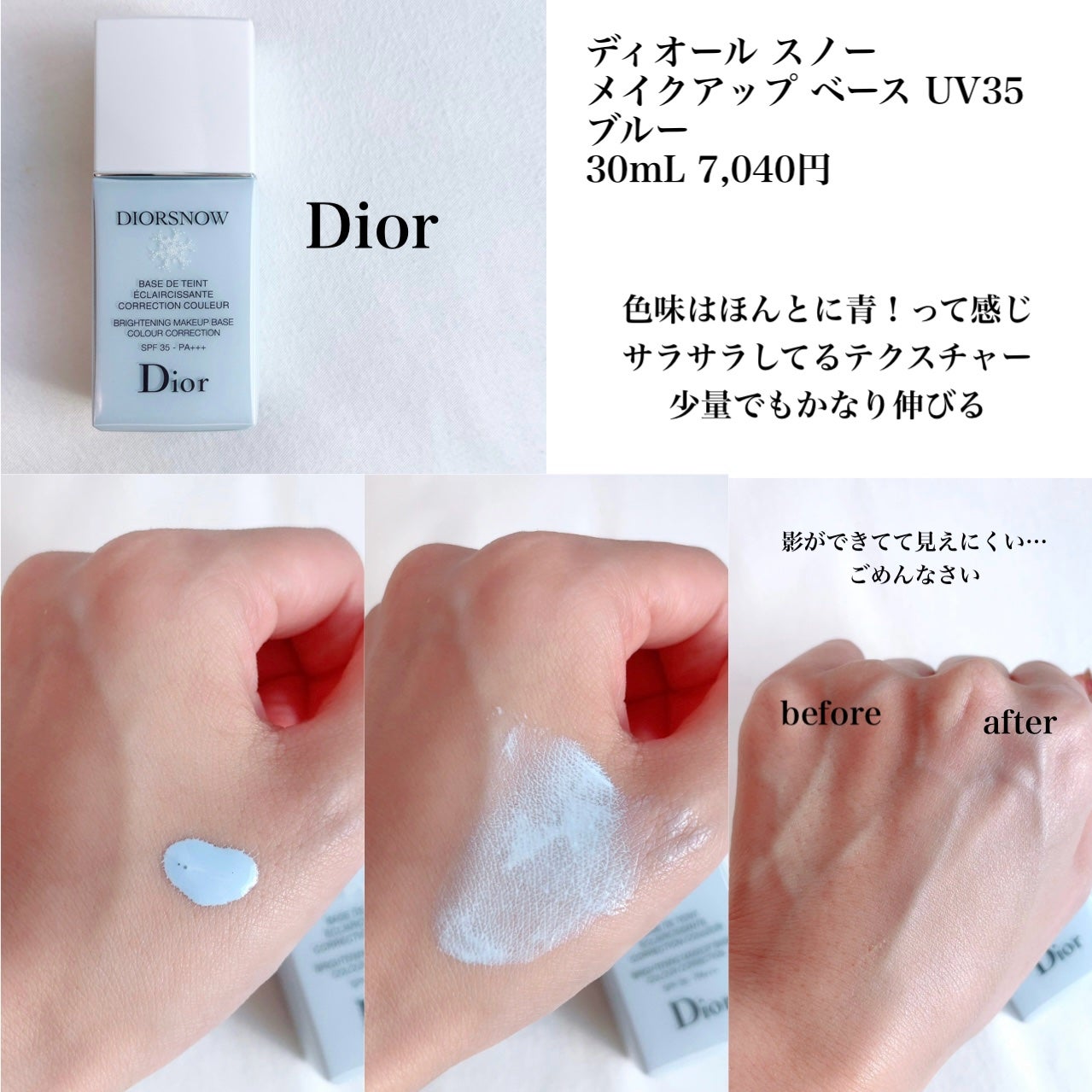 【旧】スノー メイクアップ ベース UV35 SPF35/PA+++/Dior/化粧下地を使ったクチコミ(2枚目)