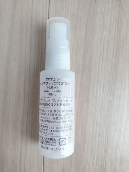 メイクフィックスミスト/CEZANNE/フィックスミストを使ったクチコミ(2枚目)