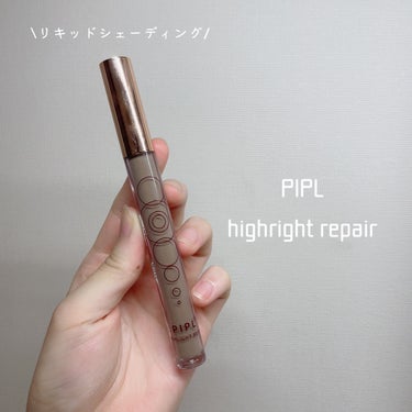 PIPL リキッドシェーディングのクチコミ「\自然な影で詐欺ろう！✊🏻⚡️/




PIPL highright repair



私.....」（2枚目）