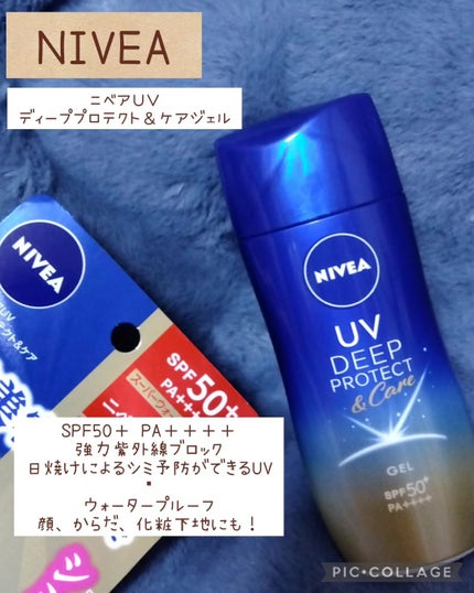 ニベアUV ディープ プロテクト&ケア ジェル/ニベア/日焼け止めジェルを使ったクチコミ(1枚目)