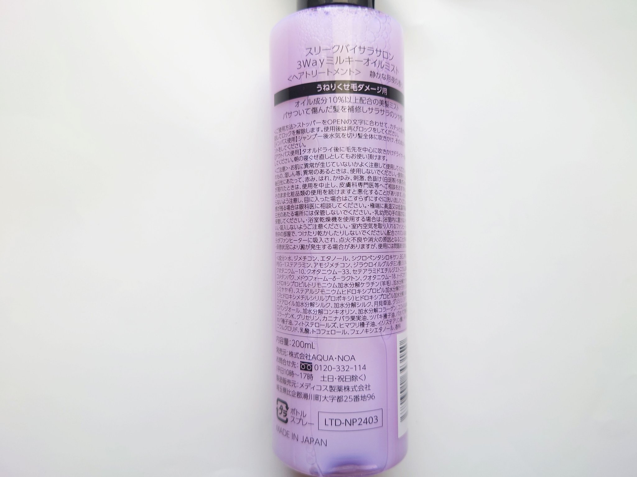 3Wayミルキーオイルミスト/スリーク by サラサロン/アウトバストリートメントを使ったクチコミ（3枚目）