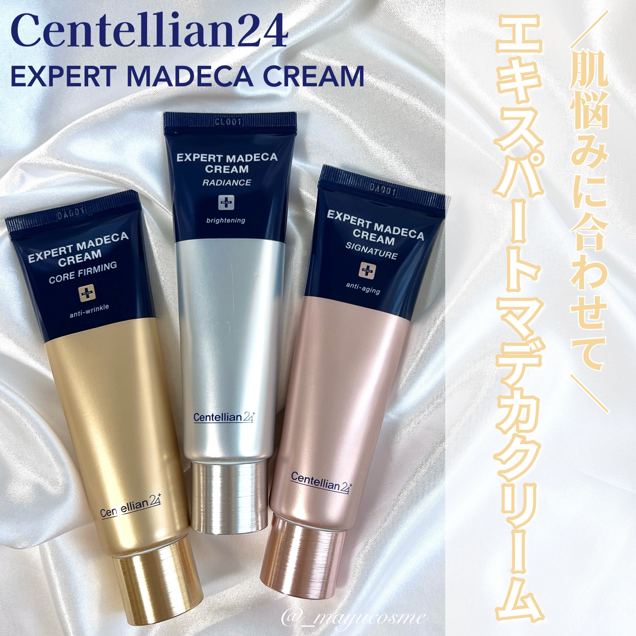 エキスパートマデカクリーム （レイディアンス）/センテリアン24/フェイスクリームを使ったクチコミ（1枚目）