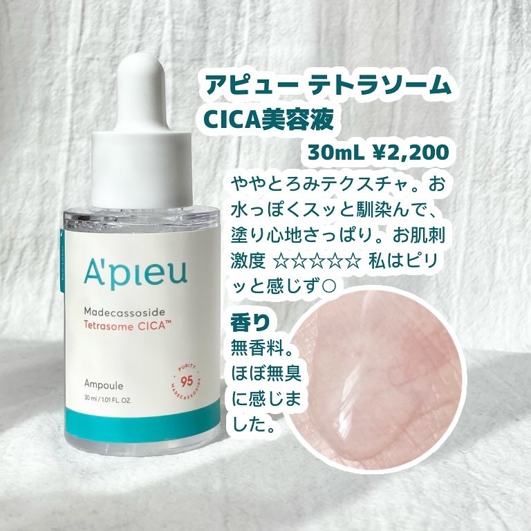 アピュー テトラソーム CICA化粧水/A’pieu/化粧水を使ったクチコミ（3枚目）