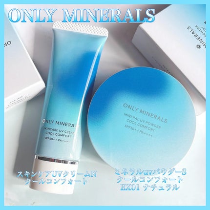 スキンケアUVクリームN クールコンフォート/ONLY MINERALS/化粧下地を使ったクチコミ(1枚目)