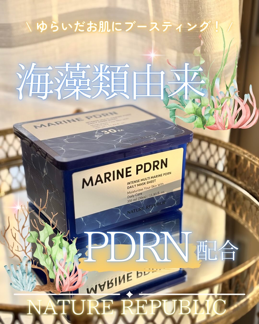 マリンPDRNデイリーシートマスク/ネイチャーリパブリック/シートマスク・パックを使ったクチコミ（1枚目）