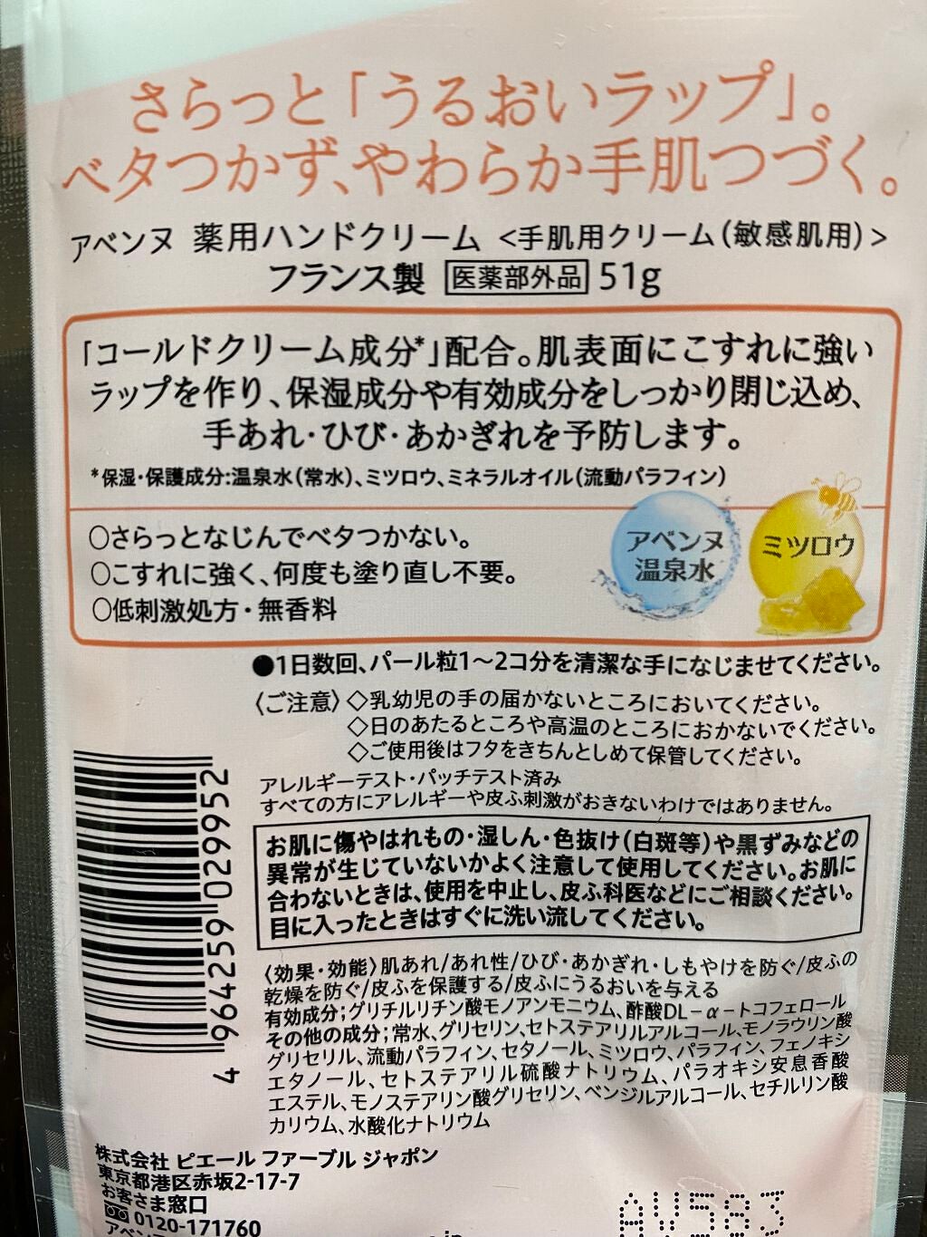 薬用ハンドクリーム/アベンヌ/ハンドクリームを使ったクチコミ(2枚目)