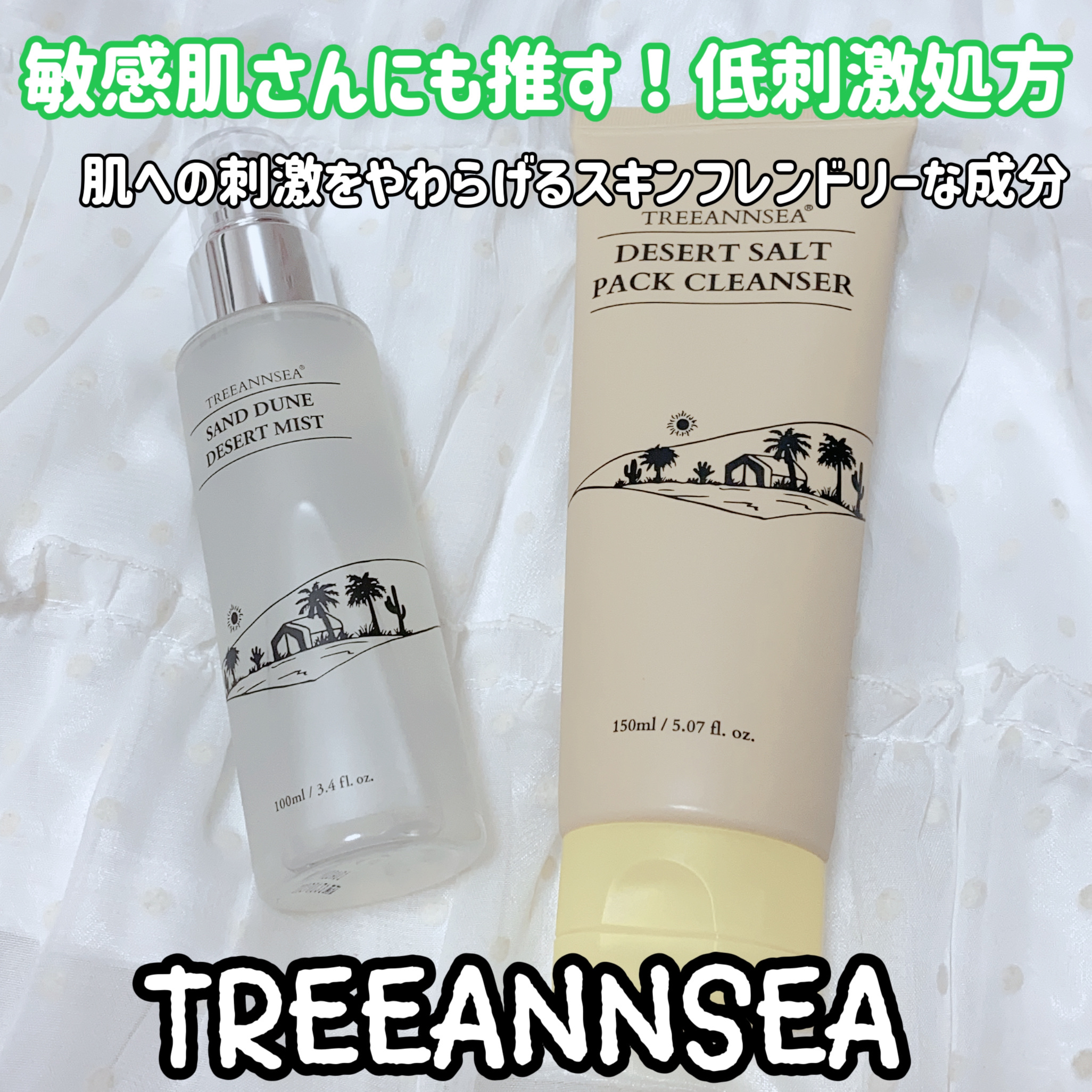 サンド デューン デザート ミスト/ツリーアンシー/ミスト状化粧水を使ったクチコミ（1枚目）