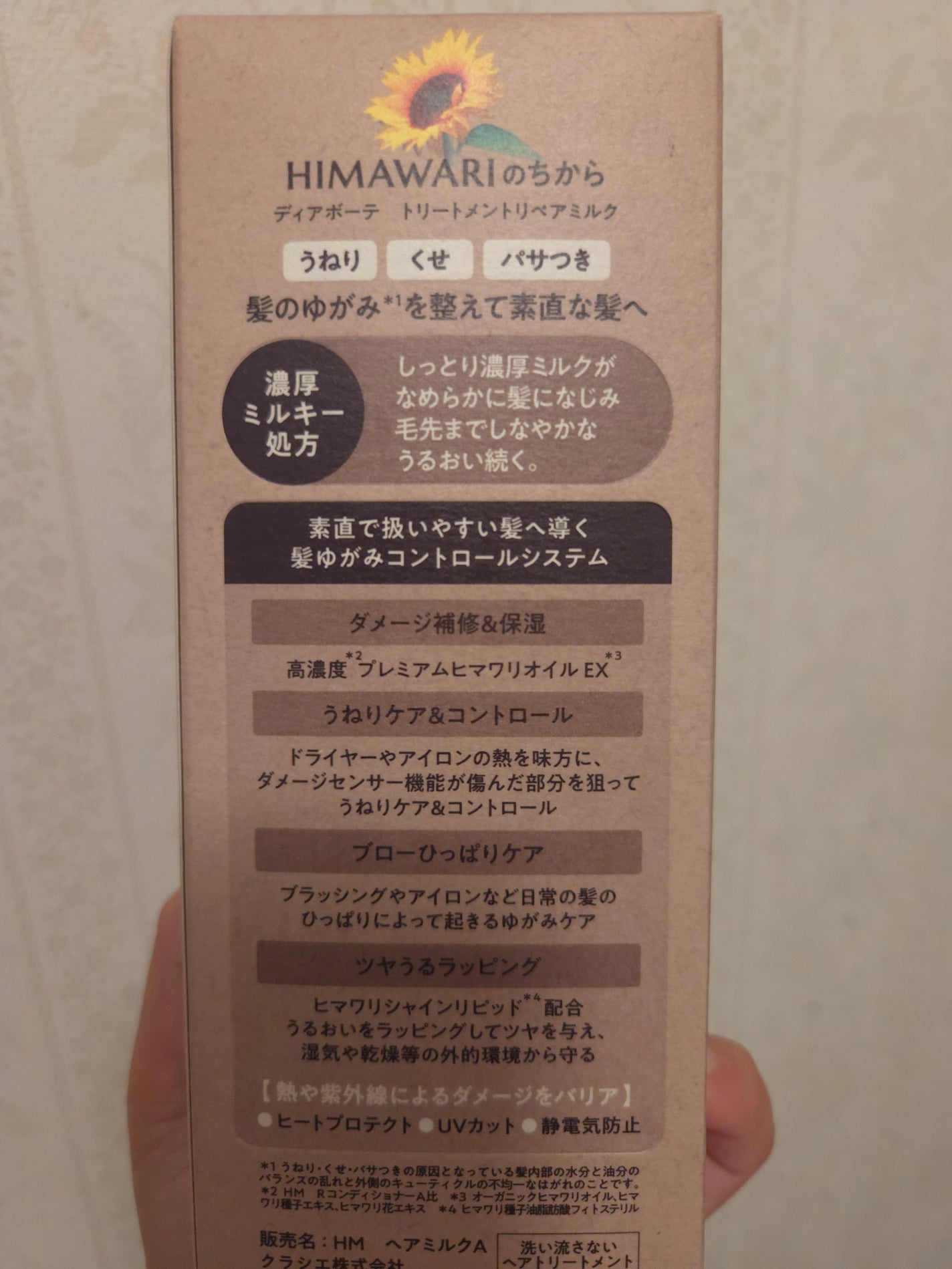 トリートメントリペアミルク/ディアボーテ/ヘアミルクを使ったクチコミ(2枚目)