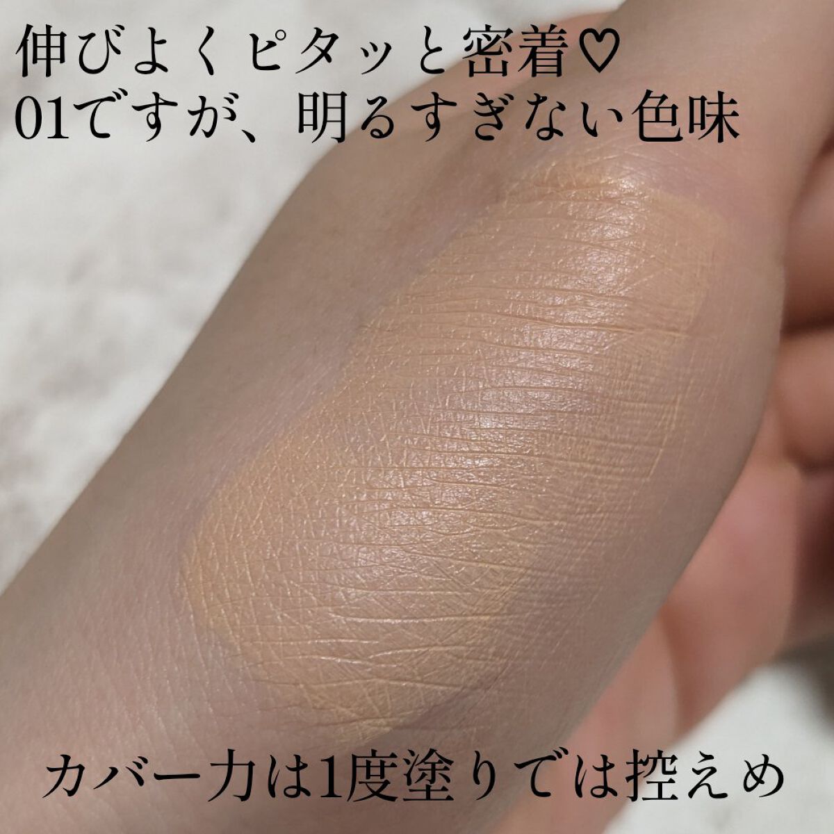 クールスキンウェアＢＢ 01 ライトベージュ/ESPRIQUE/BBクリームを使ったクチコミ（3枚目）