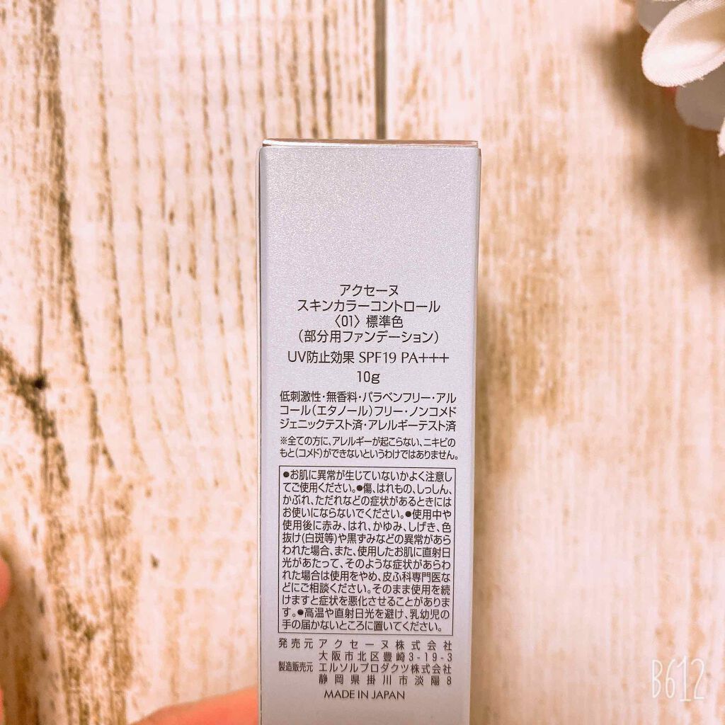 スキンカラーコントロール/ACSEINE/クリームコンシーラーを使ったクチコミ(5枚目)